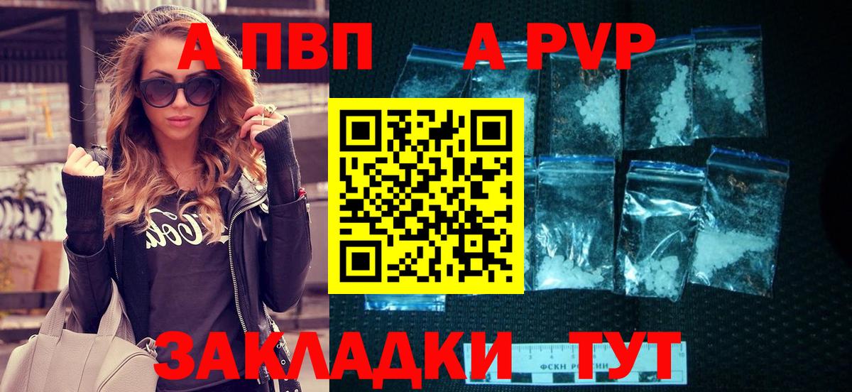 A-PVP кристаллы  Альфа ПВП СК КРИС  где купить наркотик  Альфа ПВП СК  Вход с VPN  Псков 