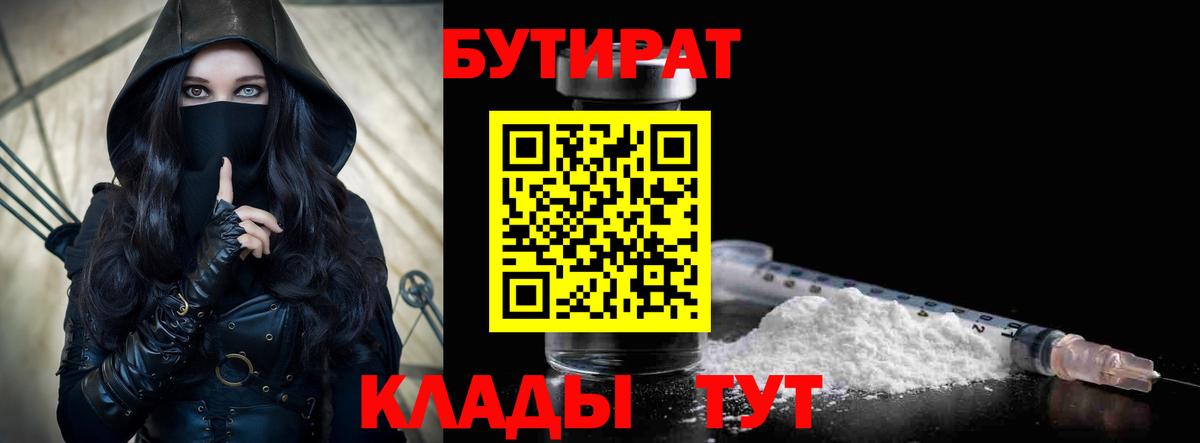 БУТИРАТ оксана  Вход с VPN  БУТИРАТ  Псков 