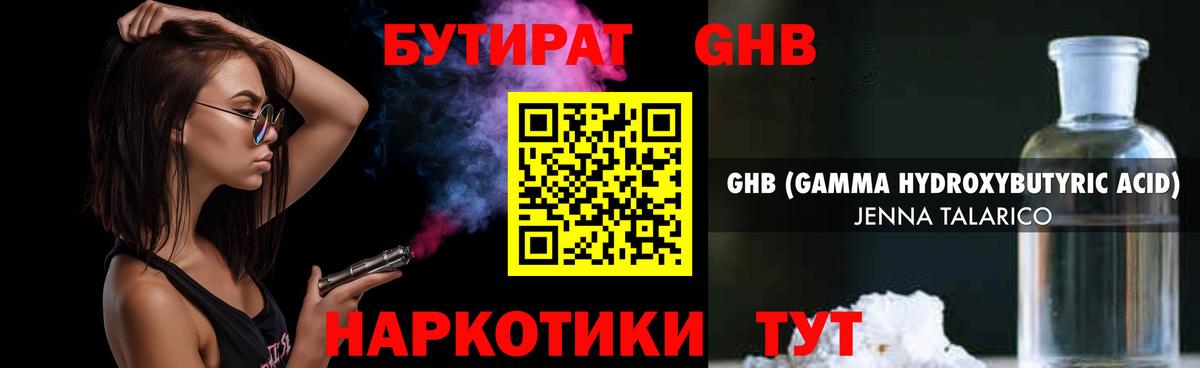БУТИРАТ 99% Псков