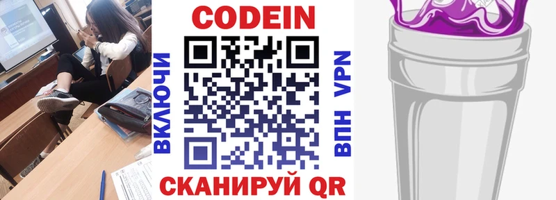 Кодеиновый сироп Lean напиток Lean (лин) наркошоп кракен зеркало Псков