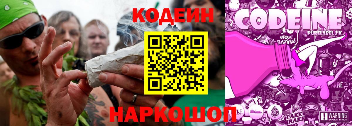 Кодеин напиток Lean (лин)  Codein напиток Lean (лин)  Псков  Вход с VPN 