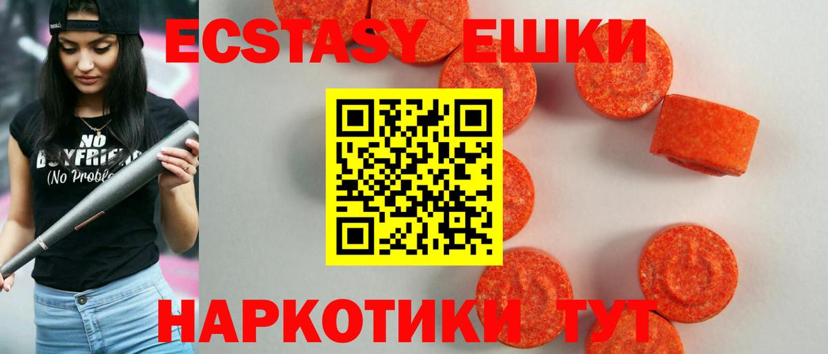 Ecstasy  Вход с VPN  Псков  ЭКСТАЗИ XTC 