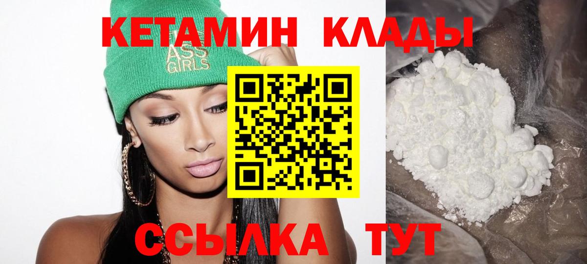 Кетамин VHQ  Кетамин ketamine  Псков  Вход с VPN 