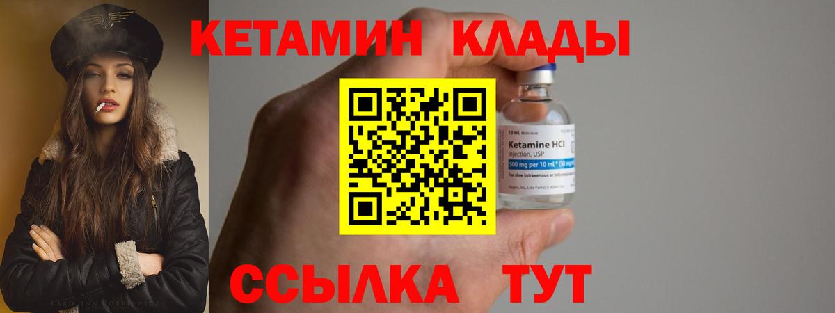 КЕТАМИН ketamine Псков
