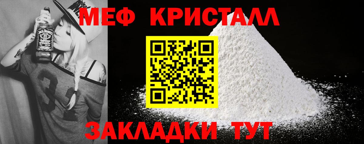 МЕФ кристаллы Псков